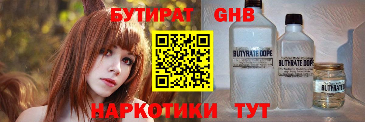 БУТИРАТ  Бутират оксибутират  Вход с VPN  Балашиха 