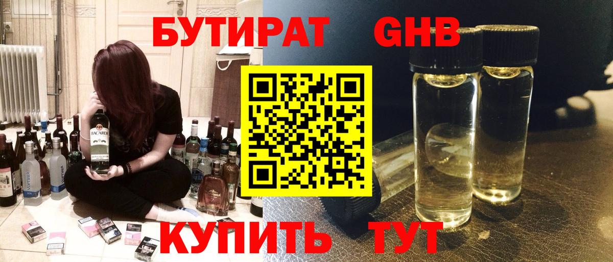 Бутират буратино Балашиха