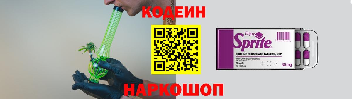 Кодеиновый сироп Lean напиток Lean (лин) Балашиха