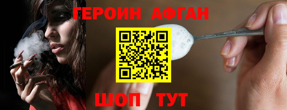ГЕРОИН белый Балашиха