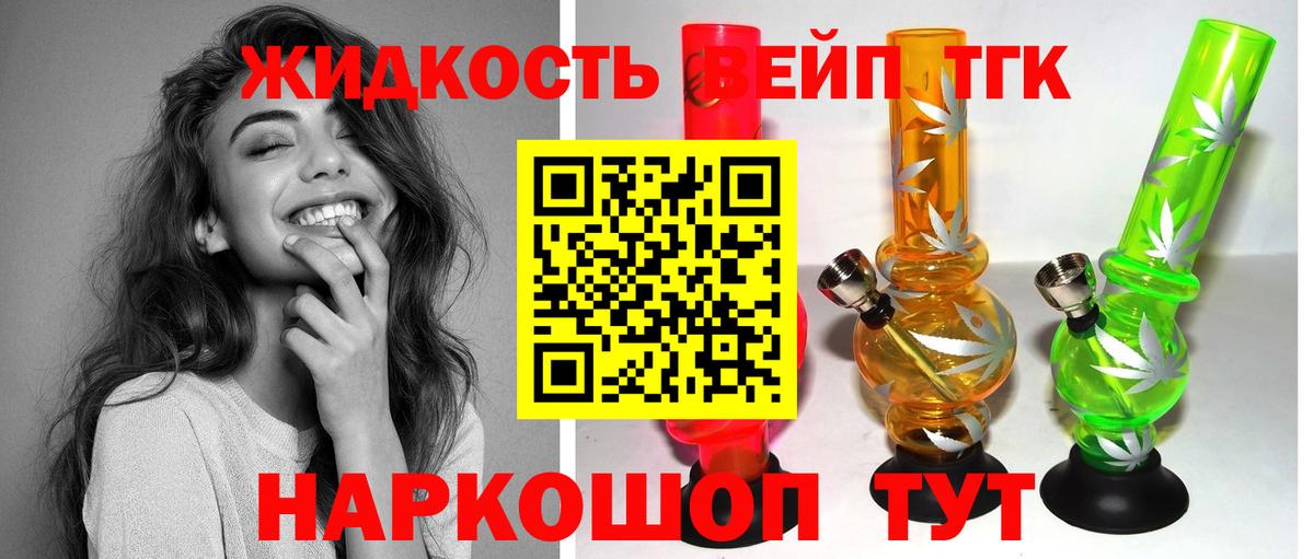 Дистиллят ТГК вейп Балашиха